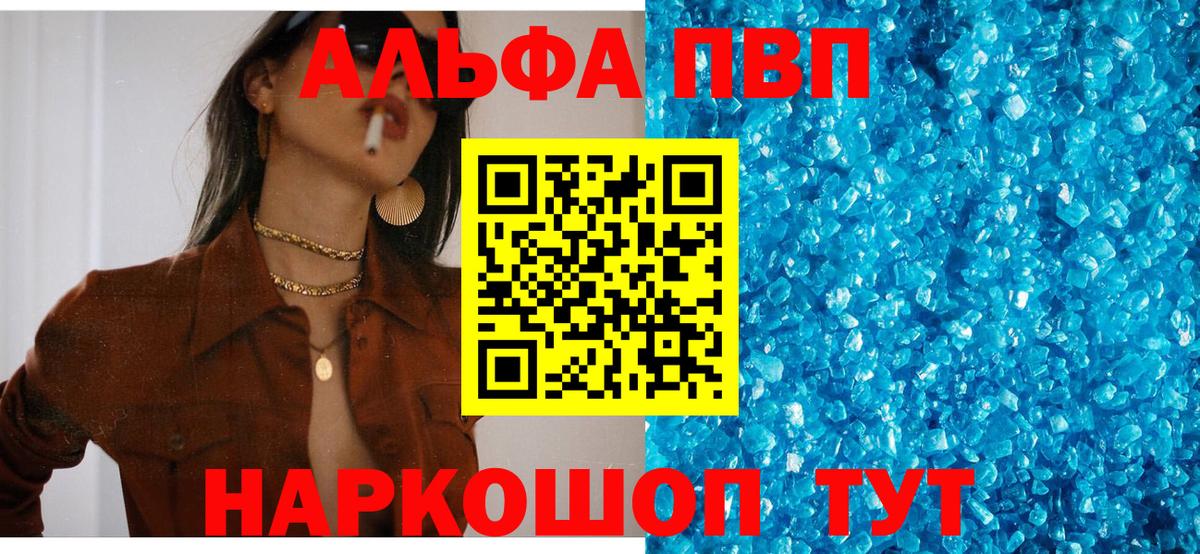 APVP Crystall  Альфа ПВП мука  Фролово  что такое наркотик  Вход с VPN 