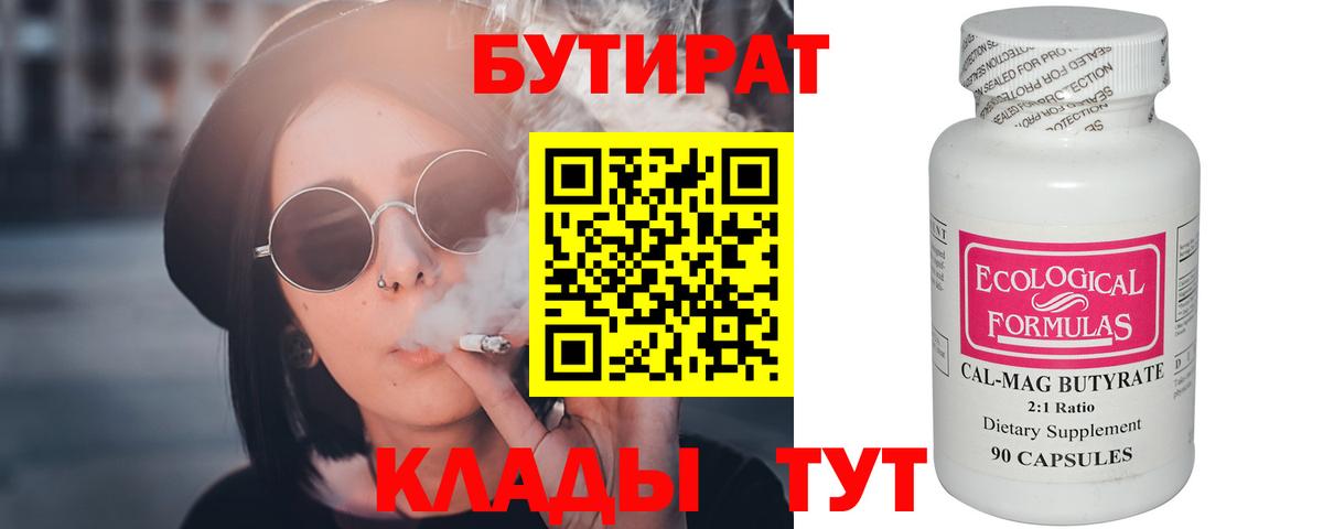 БУТИРАТ оксибутират Фролово
