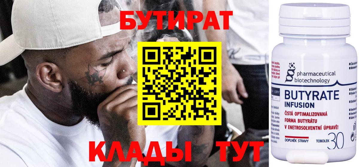 Фролово  БУТИРАТ GHB  Вход с VPN 