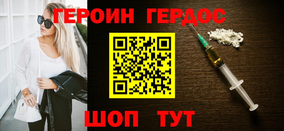 ГЕРОИН VHQ Фролово