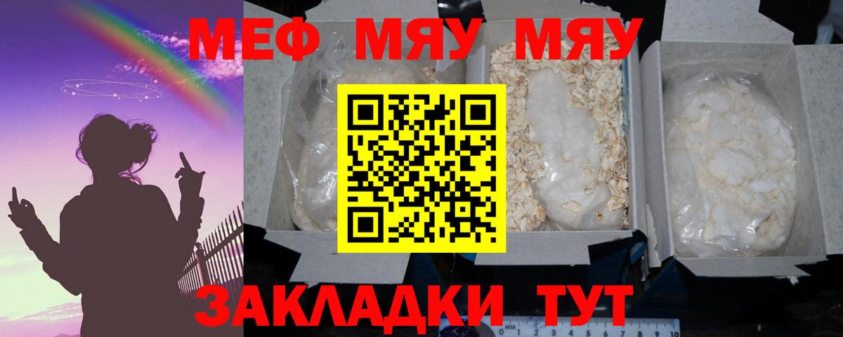 Мефедрон  МЯУ-МЯУ  Вход с VPN  Фролово  МЕФ VHQ 