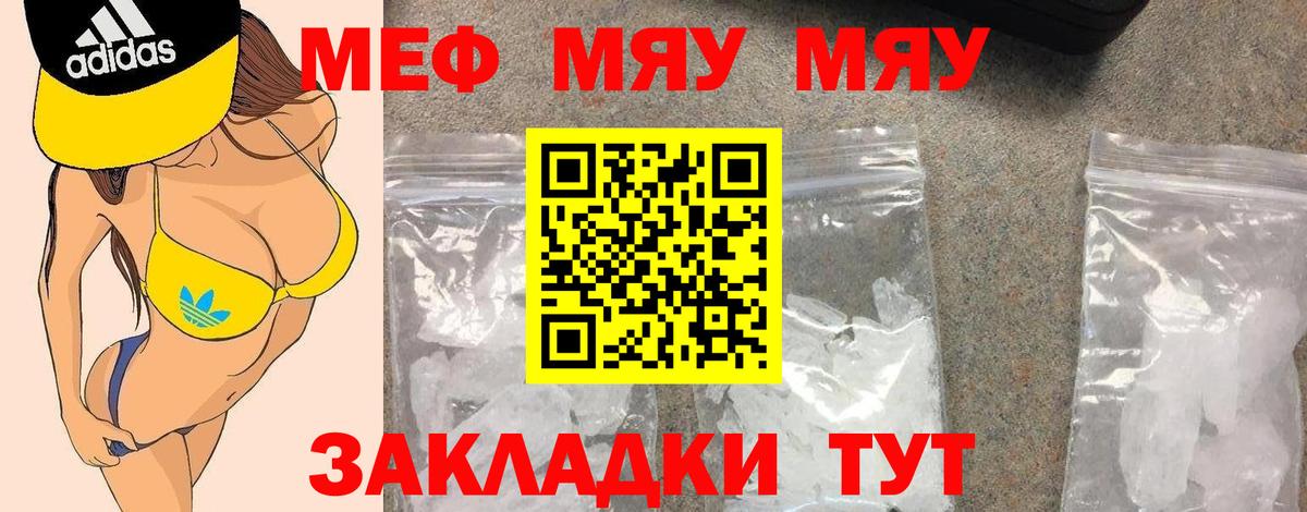 Меф мяу мяу Фролово
